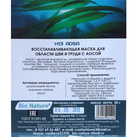 BIO NATURE Маска альгинатная с аосой для области шеи и груди 25 г - 2