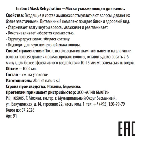 ABRIL ET NATURE Маска увлажняющая для ослабленных волос / Instant Mask Rehydration 1000 мл - 3