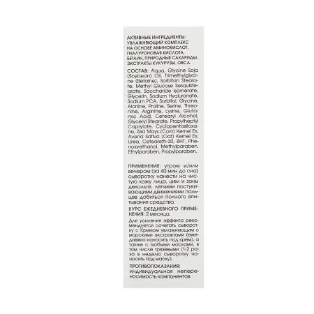 KORA Крем-сыворотка для интенсивного увлажнения кожи 30 мл - 5