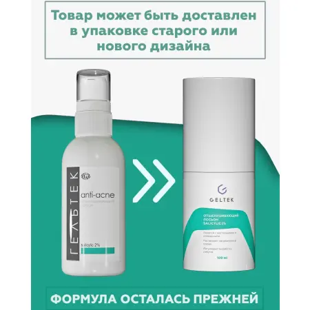 ГЕЛЬТЕК Лосьон отшелушивающий для лица / Anti-Acne salicylic 2% 100 мл - 2