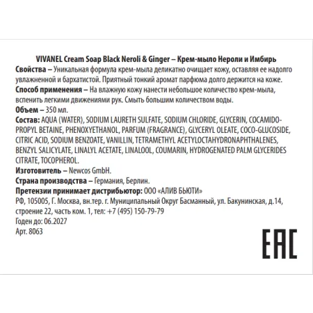 VIVANEL Крем-мыло, нероли и имбирь / Cream Soap Black Neroli & Ginger 350 мл - 2