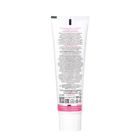 ARAVIA Professional Паста зубная для снижения чувствительности / Aravia Laboratories Sensitive Toothpaste 100 гр - 5