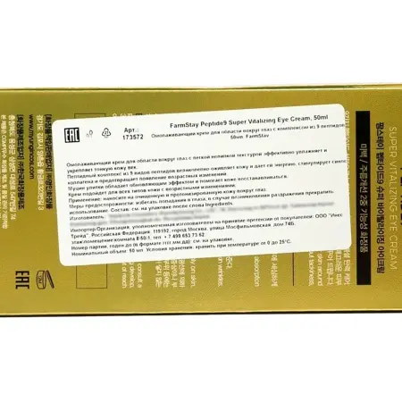 FARMSTAY Крем омолаживающий для глаз с пептидами / PEPTIDE 9 SUPER VITALIZING EYE CREAM 50 мл - 3