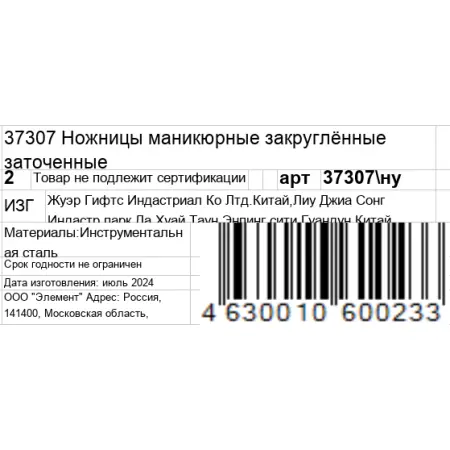 GERMANICUR Ножницы маникюрные закруглённые заточенные / GERMANICUR - 4