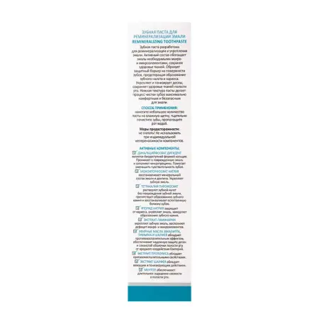 ARAVIA Professional Паста зубная для реминерализации эмали / Aravia Laboratories Remineralizing Toothpaste 100 гр - 4