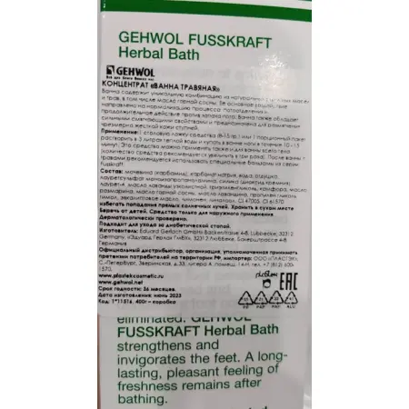 GEHWOL Ванна травяная для ног / Fusskraft 400 гр - 4
