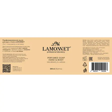 LAMONNET Мыло жидкое парфюмированное для рук и тела, лист смородины и ветивер / LAMONNET 300 мл - 4