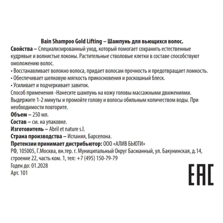 ABRIL ET NATURE Шампунь для вьющихся волос / Bain Shampoo Gold Lifting 250 мл - 3