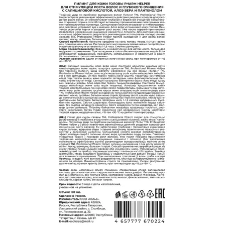 TNL Professional Пилинг для кожи головы с салициловой кислотой, алоэ вера и пантенолом / Pharm Helper 150 мл - 2