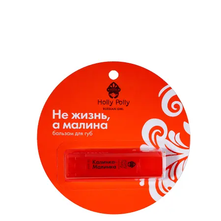 HOLLY POLLY Бальзам для губ Не жизнь, а малина Калинка, ах Малинка! / RUSSIAN GIRL 4,9 гр - 3