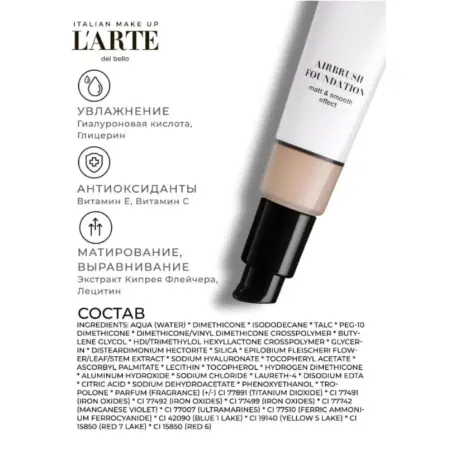 LARTE DEL BELLO Средство тональное Жидкий аэрограф, 2N / Airbrush foundation 30 мл - 3