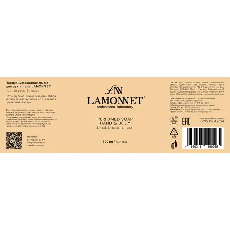 LAMONNET Мыло жидкое парфюмированное для рук и тела, черная роза баккара / LAMONNET 300 мл - 4