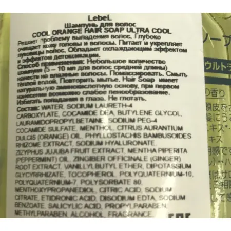 LEBEL Шампунь для волос / COOL ORANGE Hair Soap Ultra Cool 200 мл - 2