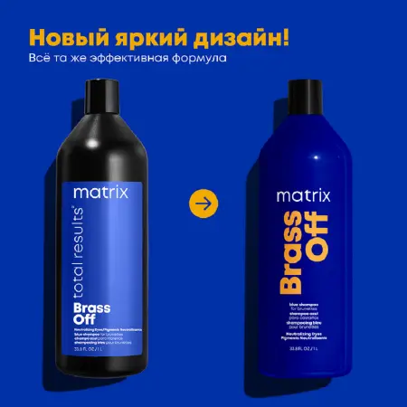 MATRIX Шампунь для нейтрализации желтизны у блондинок 5-8 уровней тона Холодный блонд / TR BRASS OFF 1000 мл - 2