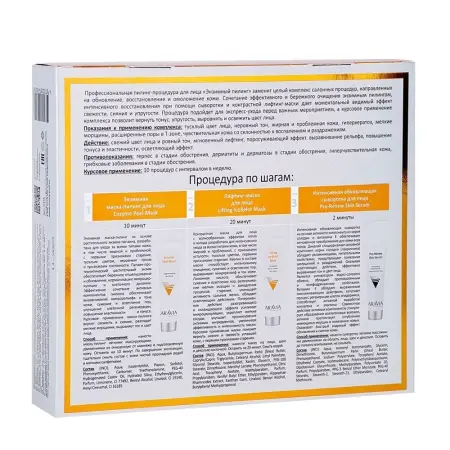 ARAVIA Professional Пилинг-процедура профессиональная для лица Энзимный пилинг (маска-пилинг 100 мл, сыворотка 50 мл, лифтинг-маска 100 мл) ARAVIA Professional - 3