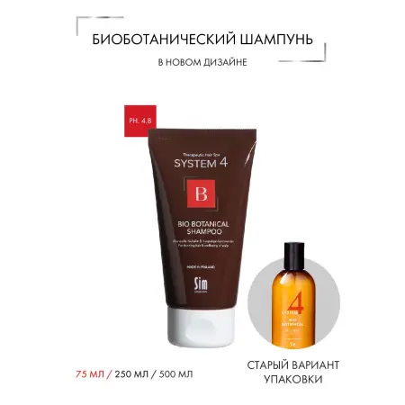 SIM SENSITIVE Шампунь биоботанический против выпадения и для стимуляции волос / SYSTEM 4, 75 мл - 3
