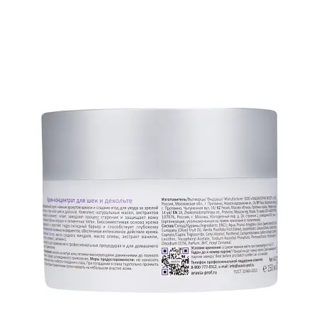 ARAVIA Professional Крем-концентрат для шеи и декольте / ARAVIA Professional Age Delay Booster 150 мл - 2