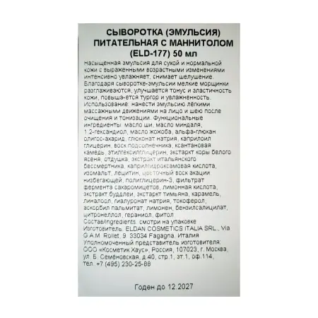 ELDAN cosmetics Сыворотка-эмульсия питательная с маннитолом / Recharge 50 мл - 4