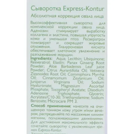 АЛЬПИКА Сыворотка для лица / Express-Contour 30 мл - 4