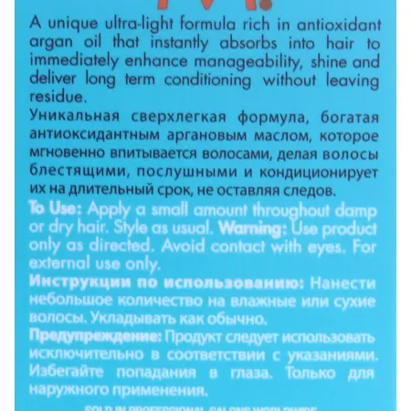 MOROCCANOIL Масло восстанавливающее для тонких, светлых волос / Moroccanoil Treatment Light 25 мл - 4