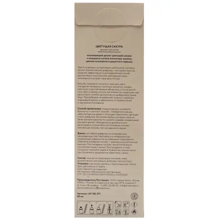 ARIDA HOME Аромат для дома, цветущая сакура 50 мл - 3
