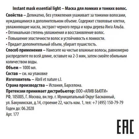 ABRIL ET NATURE Маска для ломких и тонких волос / Instant Mask Essential Light 1000 мл - 3