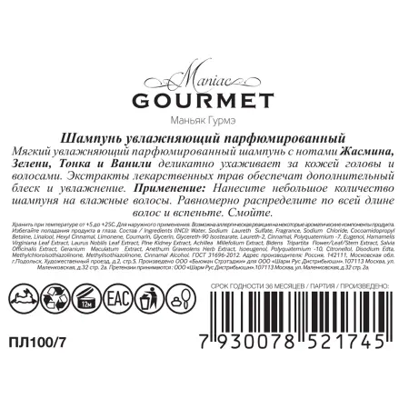 MANIAC GOURMET Шампунь парфюмированный увлажняющий №7 Жасмин, Зелень, Тонка, Ваниль 300 мл - 2