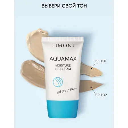 LIMONI Крем для лица увлажняющий, тон №2 / Aquamax Moisture BB Cream 40 мл - 4