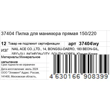 GERMANICUR Пилка прямая для маникюра 150/220 / GERMANICUR - 5
