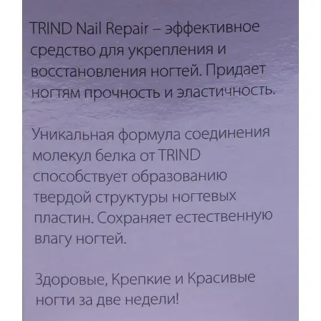 TRIND Укрепитель для ногтей розовый / Nail Repair Pink (Color 7) 9 мл - 3
