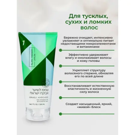 ALAN HADASH Шампунь для тусклых, сухих, безжизненных волос / Israeli Avocado 200 мл - 3