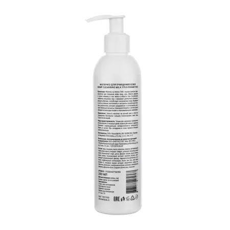 1753 COSMETICS Молочко для очищения кожи / 1753 Cosmetics Hemp Cleansing Milk 250 мл - 2