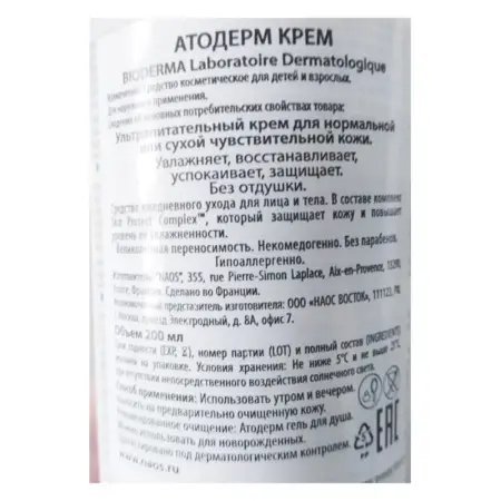 BIODERMA Крем для лица атодерм с помпой 200 мл - 2