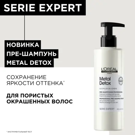 L OREAL PROFESSIONNEL Пре-шампунь для пористых окрашенных волос / Metal Detox 250 мл - 2