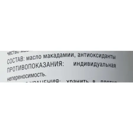 DOMIX Масло макадамии, без отдушек / TRANSDERMAL COSMETICS 136 мл - 2