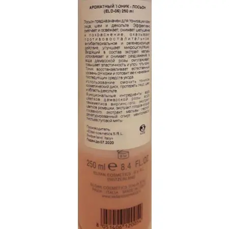 ELDAN cosmetics Тоник-лосьон ароматный / LE PRESTIGE 250 мл - 4