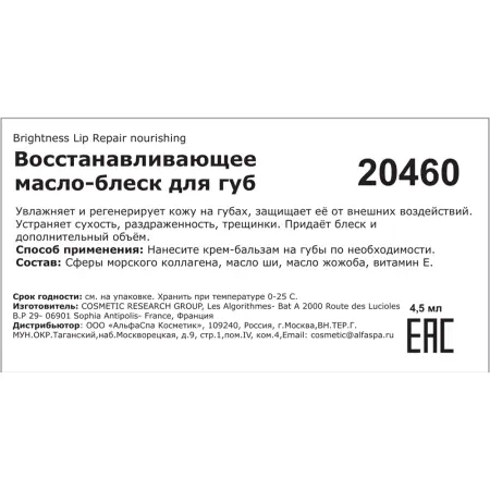 SOSKIN Масло-блеск восстанавливающее для губ / R+ HydraGlow Brightness Lip Repair nourishing 5 мл - 3