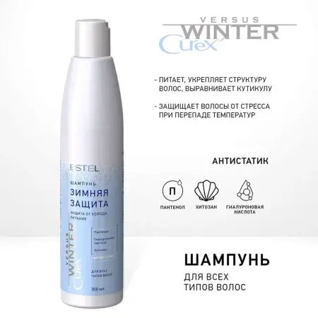ESTEL PROFESSIONAL Шампунь с антистатическим эффектом для волос Защита и питание / Curex Versus Winter 300 мл - 3