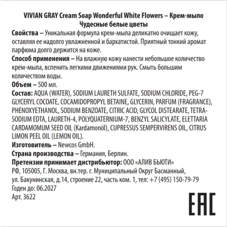 VIVIAN GRAY Крем-мыло, чудесные белые цветы / Cream Soap Wonderful White Flowers 500 мл - 2