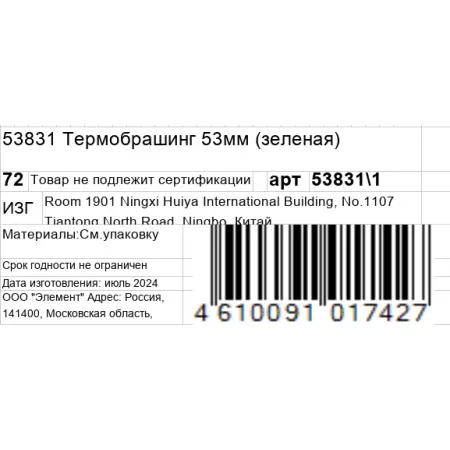 KOSMO SHTUCHKI Термобрашинг 53 мм, зеленый / KOSMO SHTUCHKI - 5