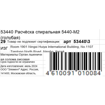 KOSMO SHTUCHKI Расчёска спиральная 5440-M2, голубая / KOSMO SHTUCHKI - 6