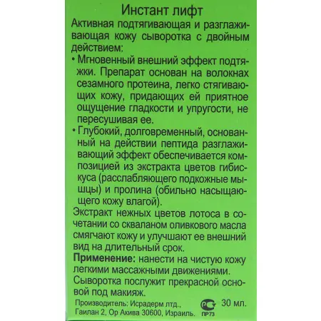 ANNA LOTAN Сыворотка активная подтягивающая Инстант лифт / Instant Lift GREENS 30 мл - 3