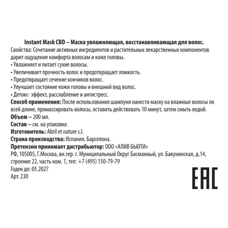ABRIL ET NATURE Маска увлажняющая восстанавливающая для волос / Instant Mask CBD 200 мл - 3