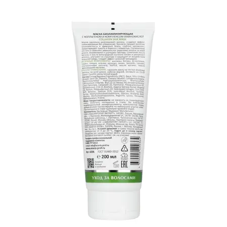 ARAVIA Professional Маска биоламинирующая с коллагеном и комплексом аминокислот / Collagen Silk Mask 200 мл - 2