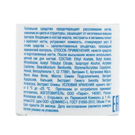 DOMIX Комплекс многофункциональный ухаживающий для ногтей / Domix Green Professional 17 мл - 2