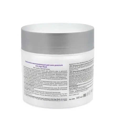 ARAVIA Professional Крем-маска омолаживающая для шеи декольте / Anti-Age Mask 300 мл - 4
