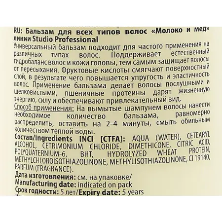 KAPOUS Бальзам для всех типов волос Молоко и мед / Aromatic Symphony 350 мл - 2