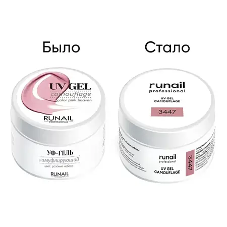 RUNAIL УФ-гель камуфлирующий, розовые небеса 15 гр - 2