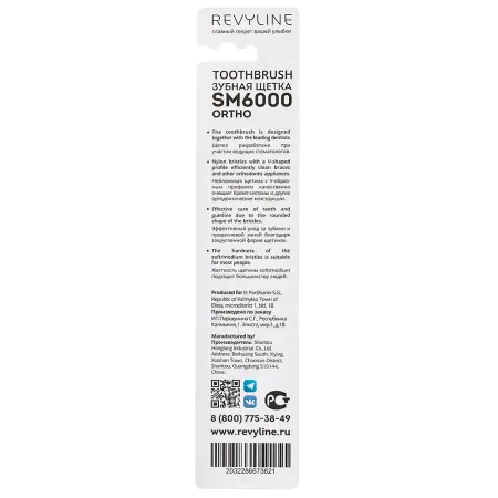 REVYLINE Щётка зубная, фиолетовая с салатовой щетиной / SM6000 Ortho - 2