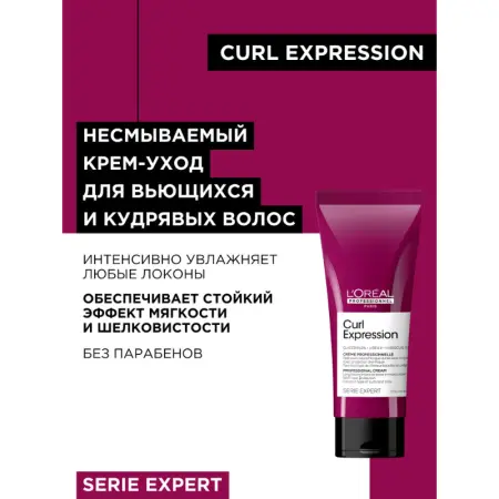 L OREAL PROFESSIONNEL Крем-уход несмываемый для увлажнения и формирования кудрей / Curl Expression 200 мл - 2